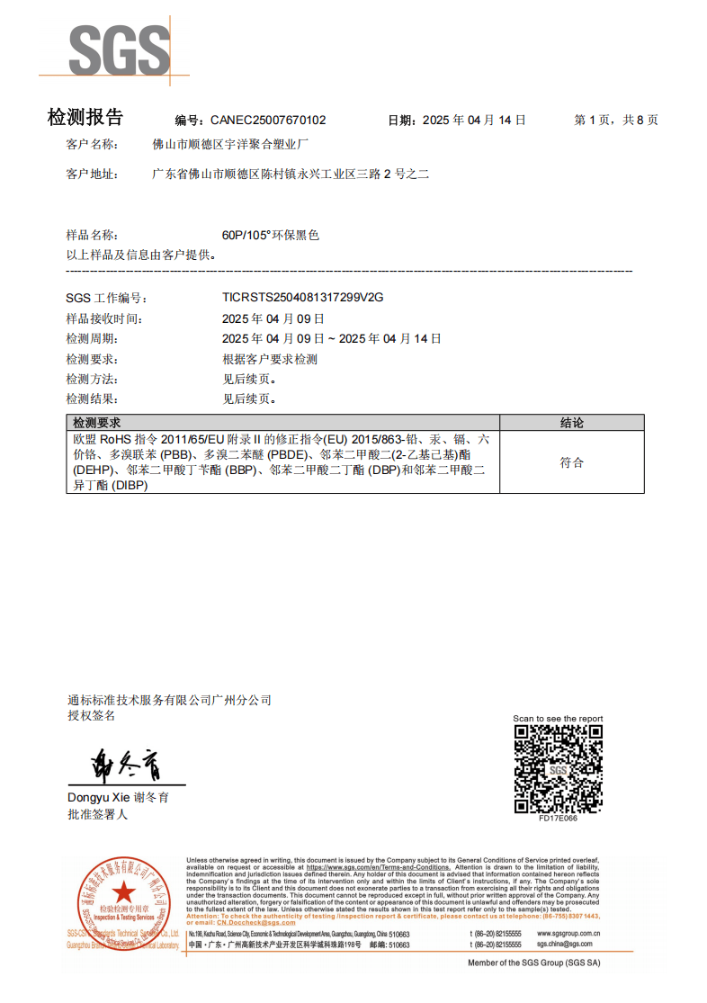 产品认证证书(三)